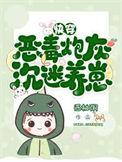 炮灰之反派养成记