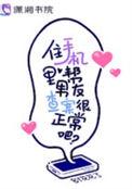 查男朋友手机查出问题
