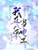 我在八零当电工笔趣阁全文免费阅读