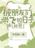 被朋友带飞的表情包