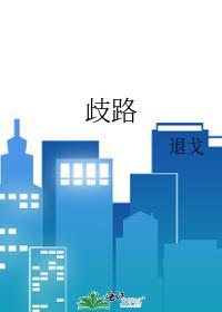 歧路亡羊概括