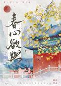 春心欲燃刘玉小城最新章节更新时间