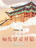 修仙从挖灵石开始