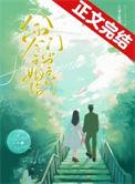 八零之嫁给门当户对林之野
