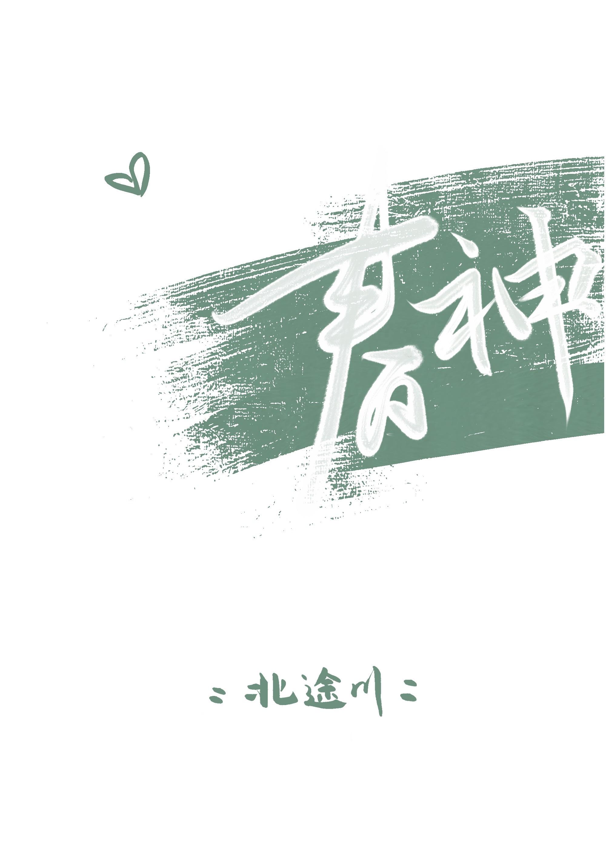 冬神玄冥