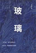玻璃期货最新行情