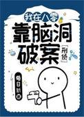 我在八零搞研究