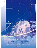 一门之隔豆瓣