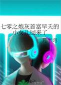 七零之炮灰原女主重生了