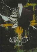 衣冠之下by陈隐剧透