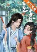 太子追妻笔札免费阅读