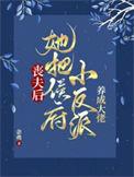她把侯府小反派养成大佬 作男主是谁