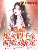 重回七零炮灰女配打脸日