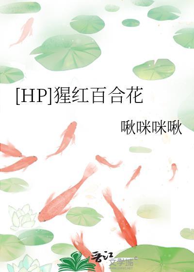 猩红新娘什么时候出的