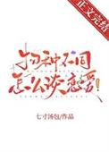 物种不同怎么谈恋爱!TXT