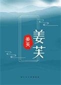 宦妻续