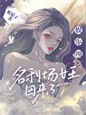 娱乐圈之女王进化史