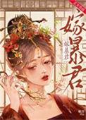 暴君宠婢TXT