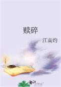 赎碎陆京尧笔趣阁