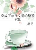 穿成年代文里绿茶女配全文
