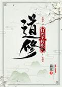 不想转职的道修