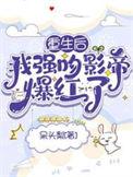 重生后我强行宠夫完结