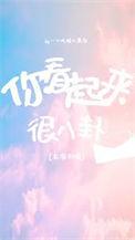 陆队今天真香了吗无障碍阅读