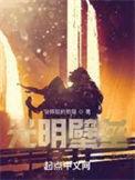 光明殿堂