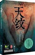 天纹线长