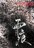 雨痕的英文