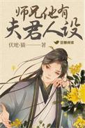 师兄他出场自带仙气