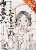 女魔头是啥