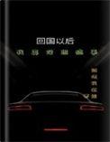 回国后后悔了怎么办