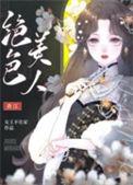 七零美人娇穿书东家宁格格党
