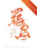 羁鸟的羁什么意思