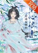 穿成黑化反派的心尖宠穿书