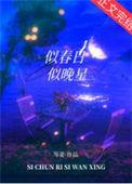 似春日似晚风是辞