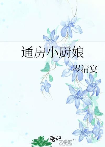 房小厨的菜