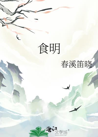 食明轩