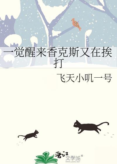 一觉醒来香克斯又在挨打番外