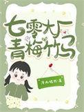 重生七零嫁青梅竹马 晏织