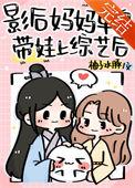 影后妈咪超大牌