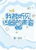 我能听到心声txt