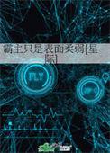 霸主