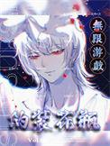我在无限游戏伪装花瓶乱码