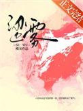 涩雾番外
