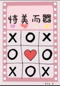 万人迷美而不自知受