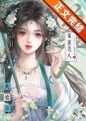 笨蛋美人失忆后三钱空青