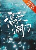 温柔对待段潮