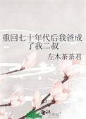 重回70年代